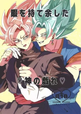 Hima o moteamashita ♡ kamigami no tawamure ♡