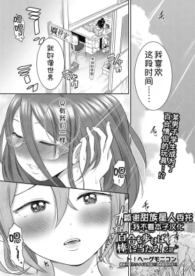 Yuri mo Arukeba Bou ni Ataru! Ch. 2