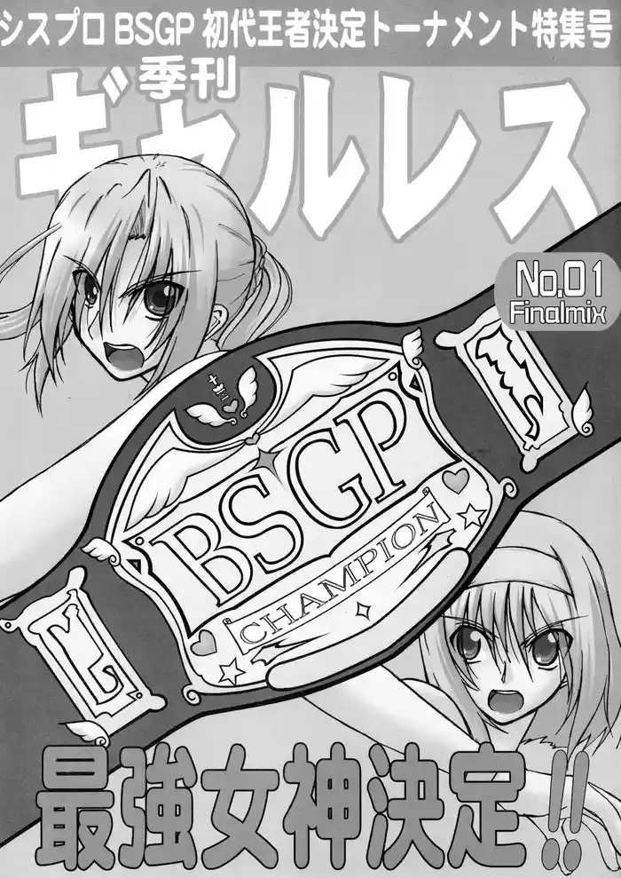 Kikan Gyaru Resu No. 1 Final Mix