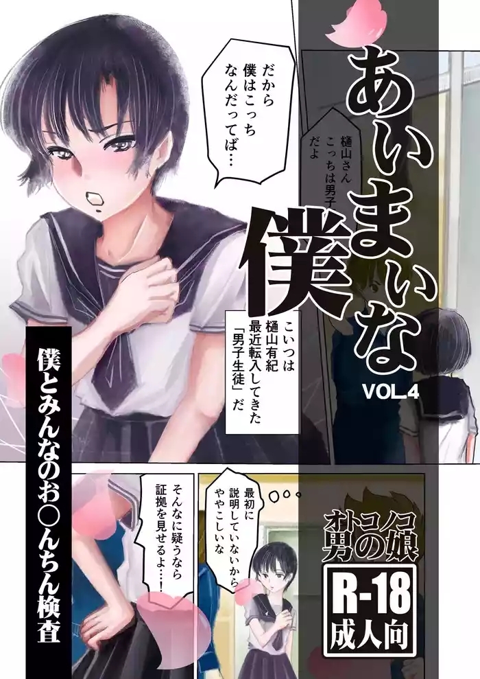 Aimai na Boku Vol.4