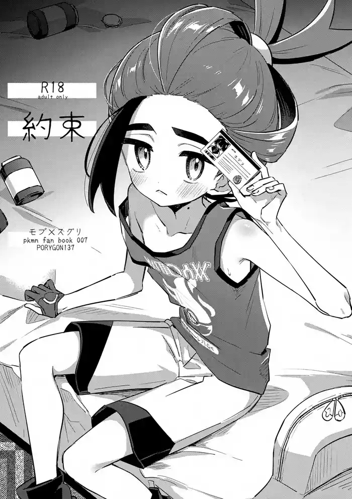 Yakusoku