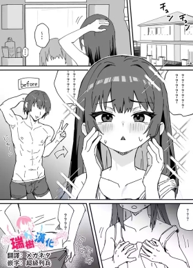 Bishoujoni Naru Yamai | 变成美少女的病