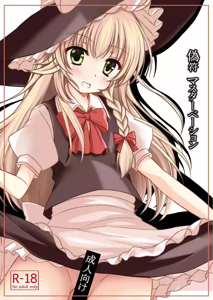 Nisefu Masturbation