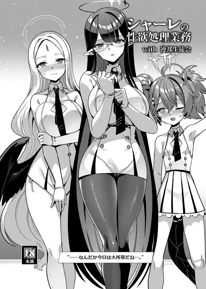 Schale no Seiyoku Shori Gyoumu with General Student Council