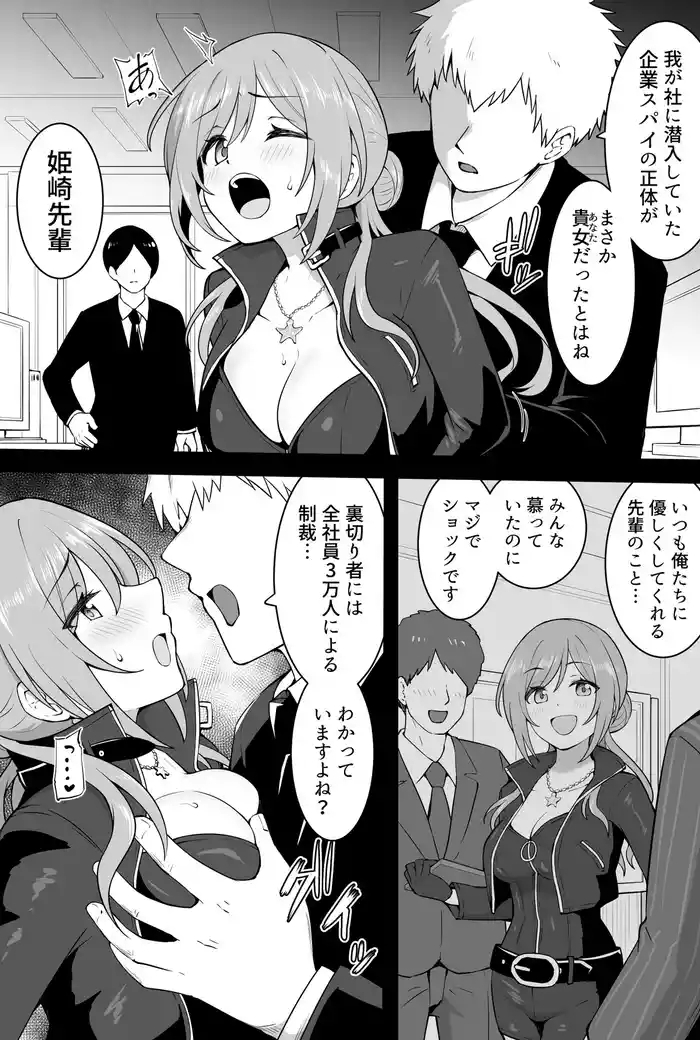 企業スパイ