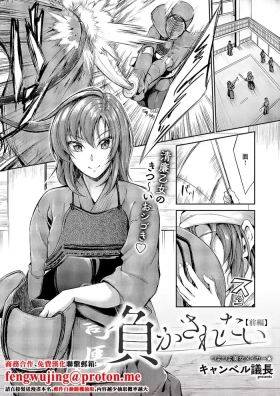 Campbell Gichou ... 負かされたい