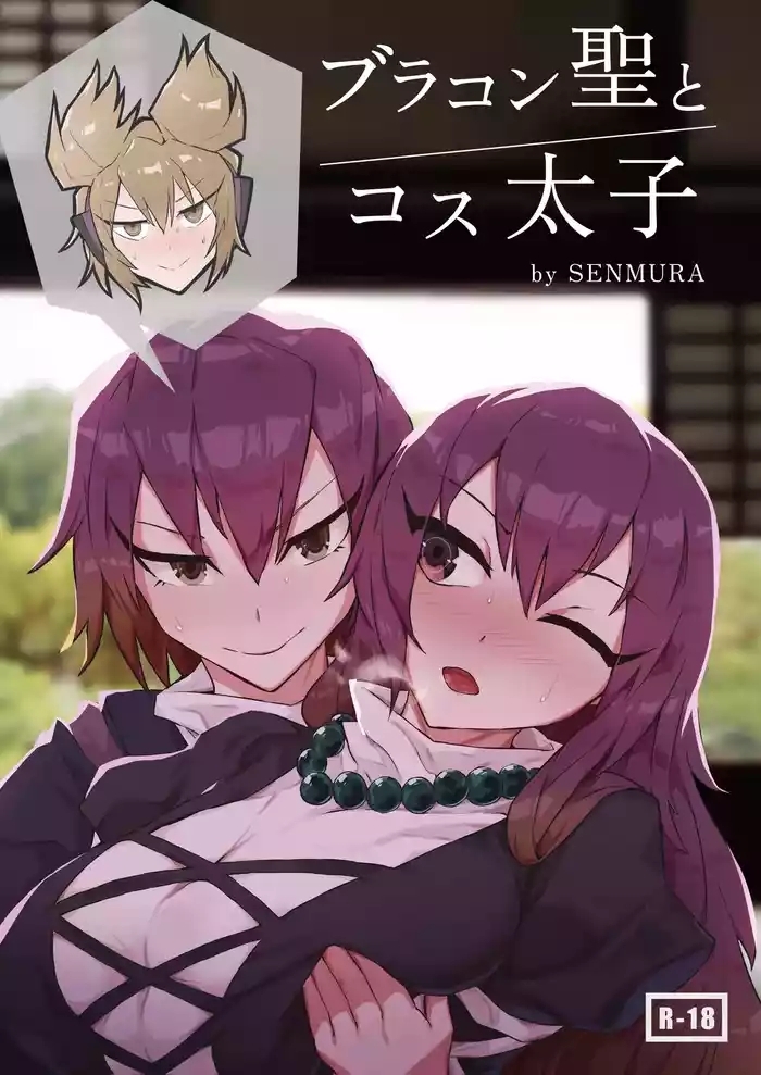 Brocon Hijiri to Cos Taishi