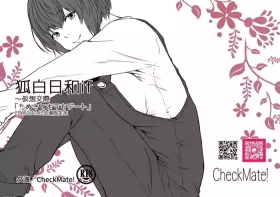 Kohaku Biyori if ~Kasou Kousai "Tanuki to Ouchi Date"