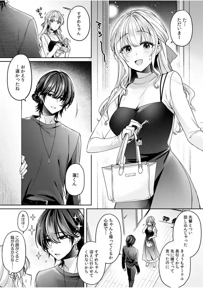 危機感のない彼女に分からせSEX