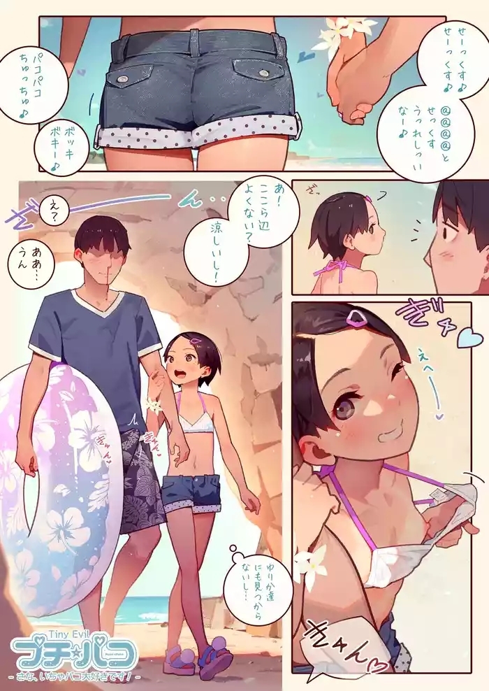 SUPER PATRON限定 さなちゃんに呼ばれる！プチ☆パコSpecial Edition