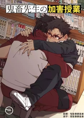 Kichiku Sensei no Kagai Jugyou - The sadistic education record:4[Chinese}