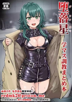 Darakuboshi GakuMas Choukyou Matome Hon