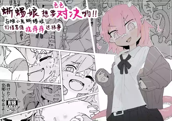 蜥蜴娘想要决一胜负【雪糕少女汉化组】