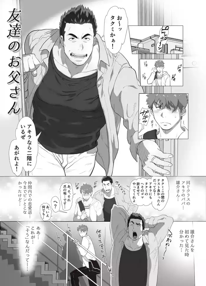 Tomodachi no Otou8