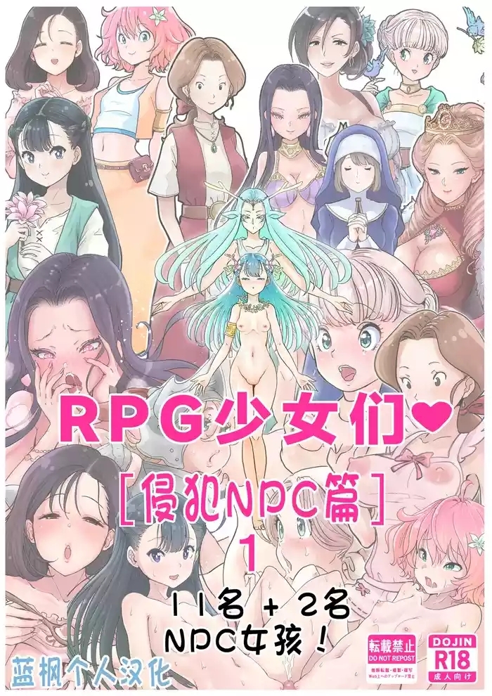 RPG girls ❤︎1|RPG少女们❤︎［侵犯NPC篇］1【蓝枫个人翻译】