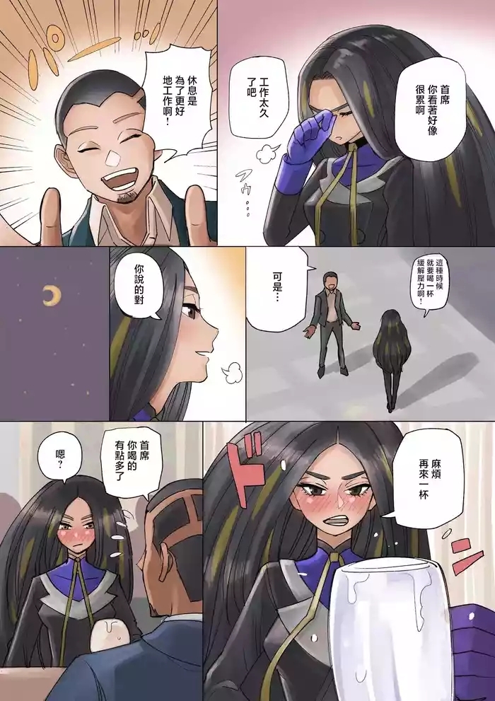 酔った勢いでしちゃったオモダカさん