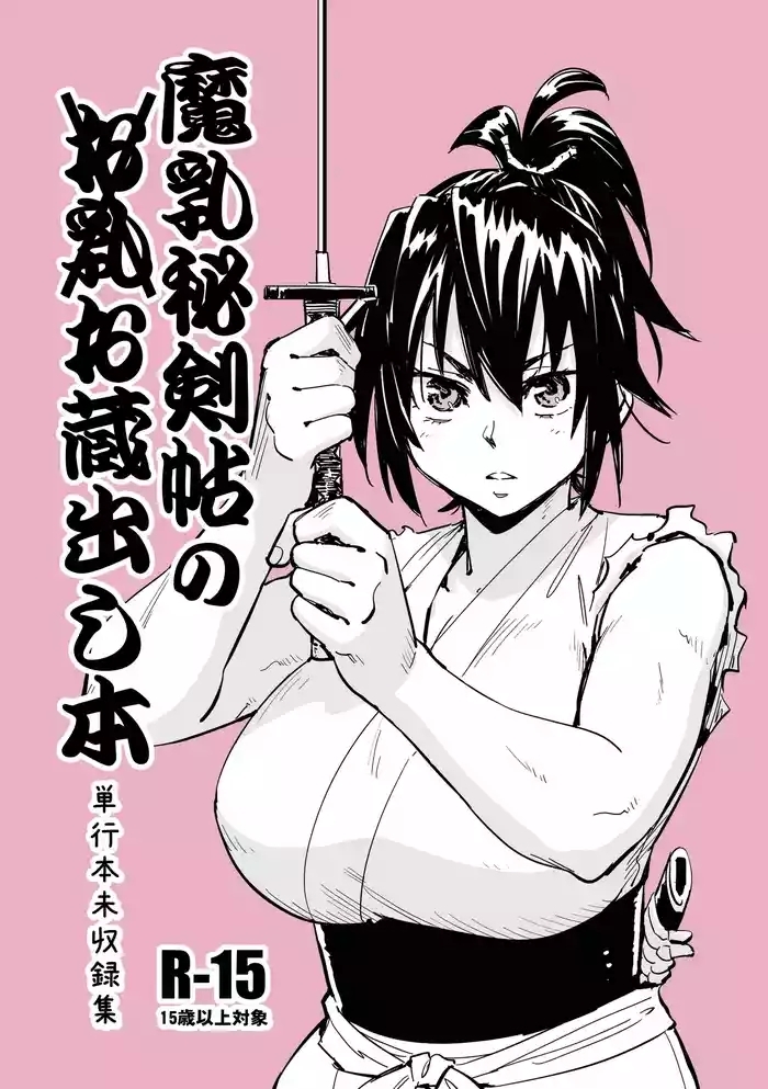 Manyuu Hikenchou Unreleased Materials