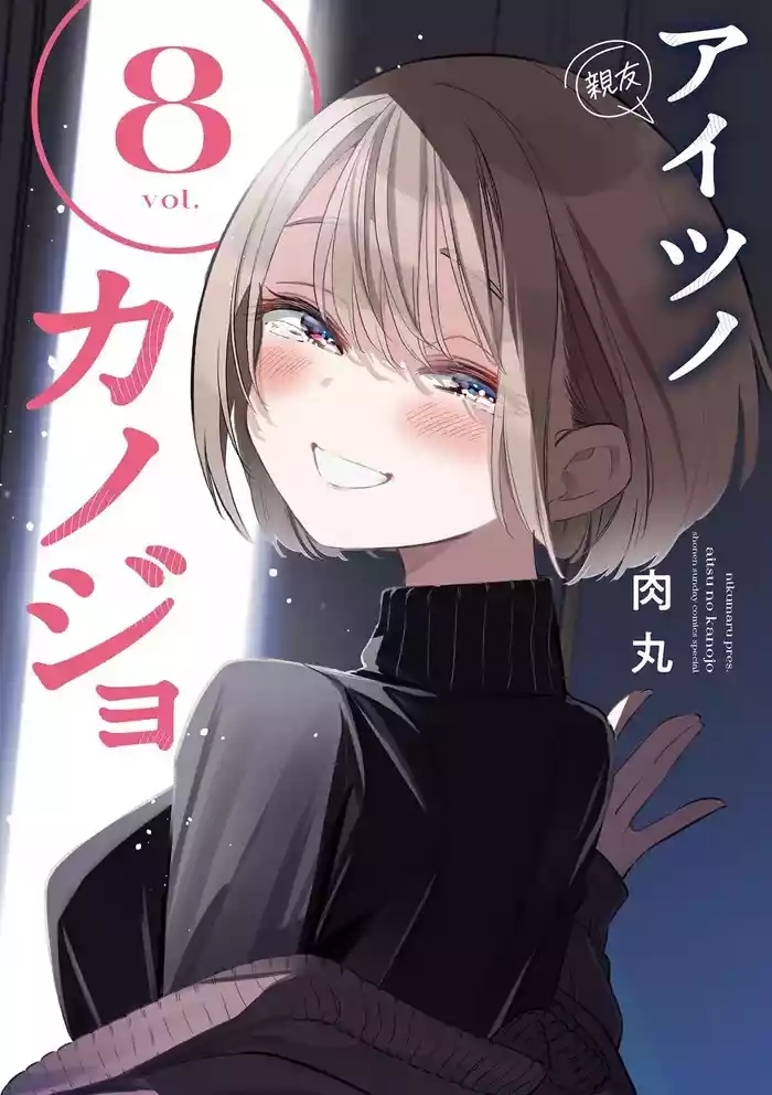 Aitsu no Kanojo Volume 8