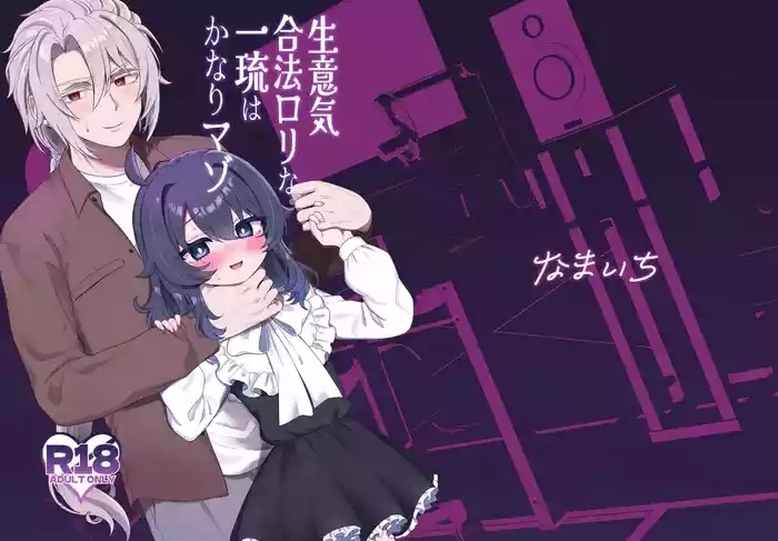 Namaiki Gouhou Loli Ichiru wa Kanari Maso