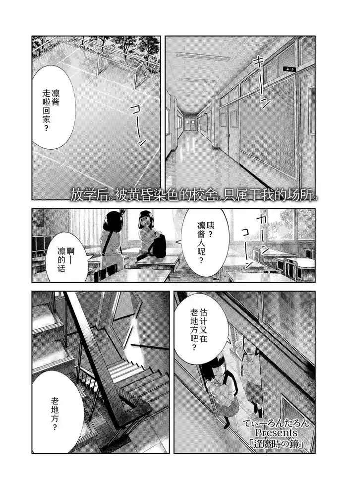 Oumagatoki no kagami | 逢魔时之镜