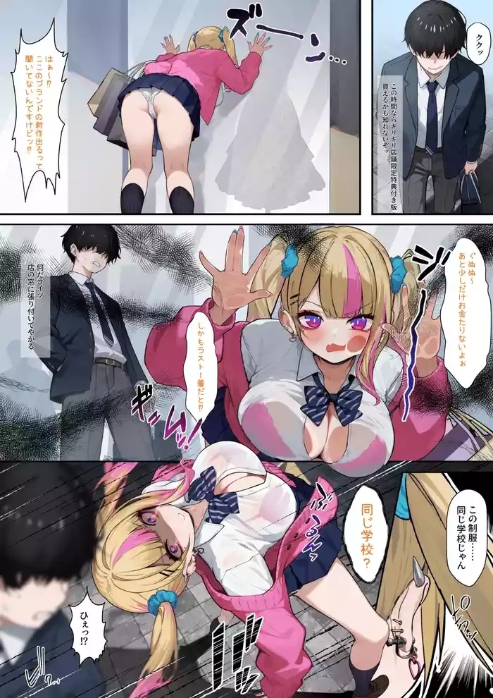 クラスのギャルに搾り取られるお話