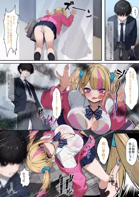 クラスのギャルに搾り取られるお話