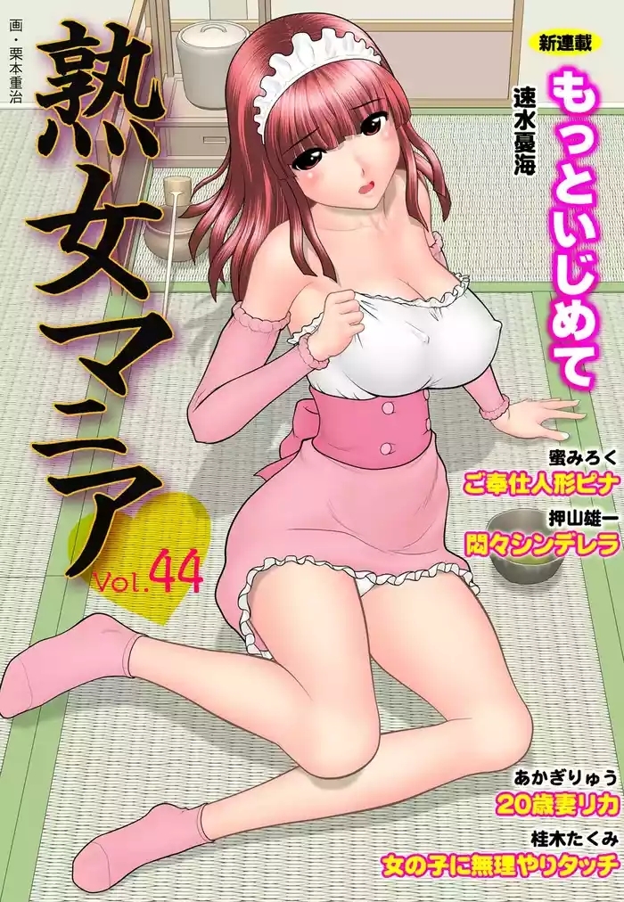 Jukujo Mania Vol. 44