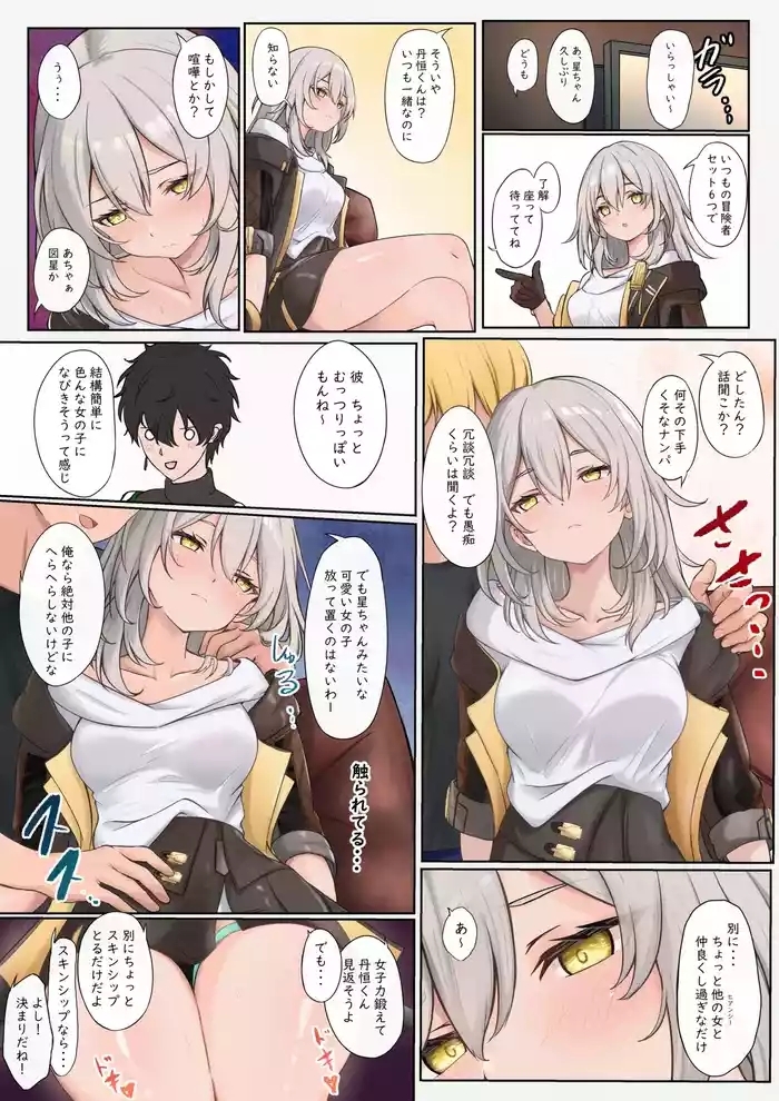 流され星ちゃん