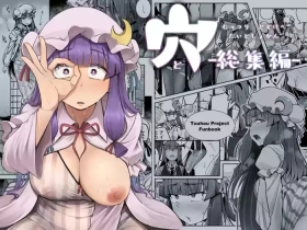 Ana to Muttsuri Dosukebe Daitoshokan Soushuuhen