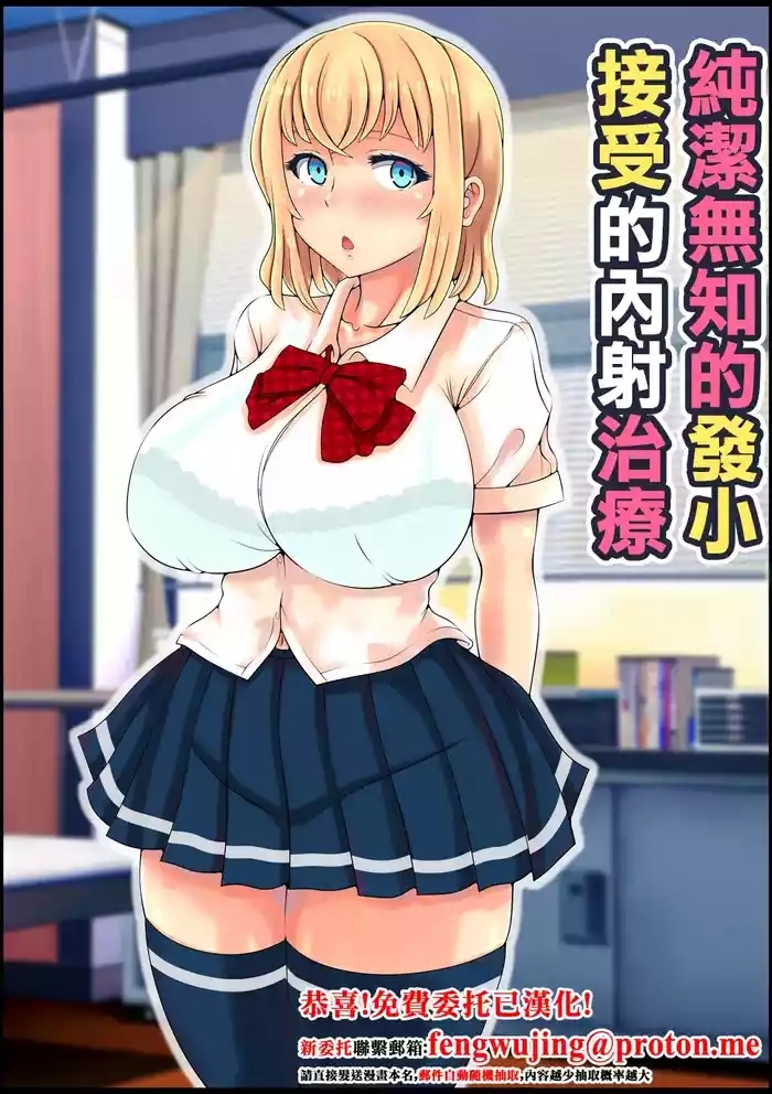 Muku Sugiru Osananajimi Bukkake Nakadashi Chiryou | 純潔無知的發小接受的內射治療