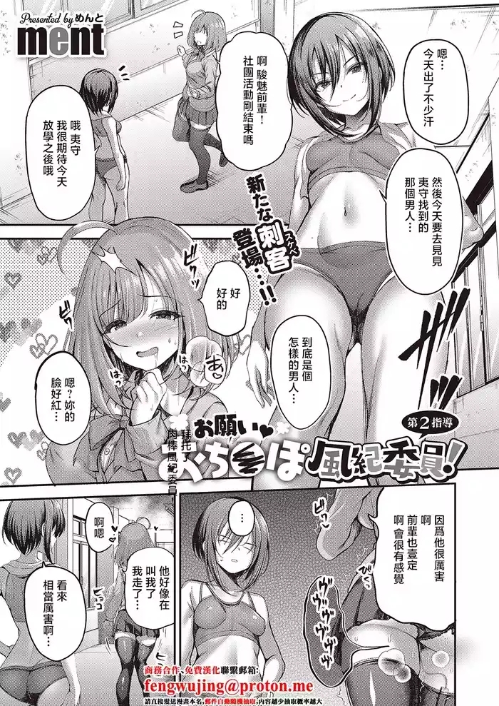 Onegai Ochinpo Fuuki Iin! Ch. 2