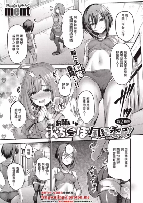 Onegai Ochinpo Fuuki Iin! Ch. 2