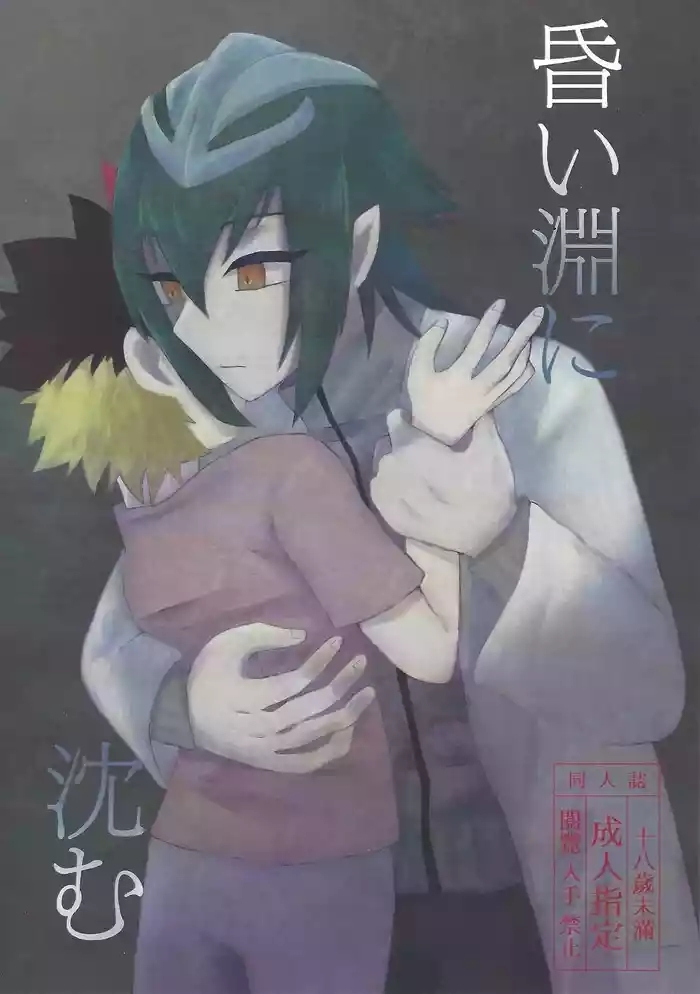 Kurai fuchi ni shizumu