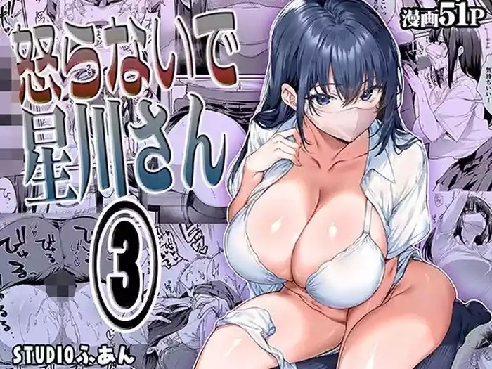 Okoranaide Hoshikawa-san 3