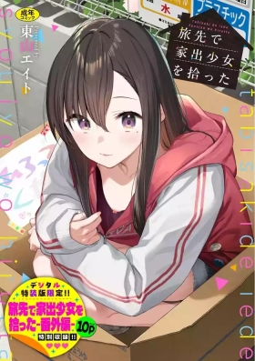 Tabisaki de Iede Shoujo o Hirotta