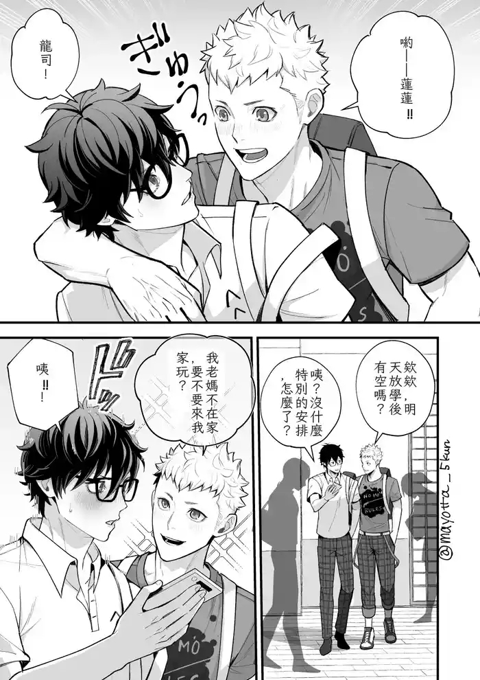 Ryuji x Joker Reversible - Persona 5 Chinese TR（ai翻譯）