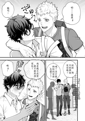 Ryuji x Joker Reversible - Persona 5 Chinese TR（ai翻譯）