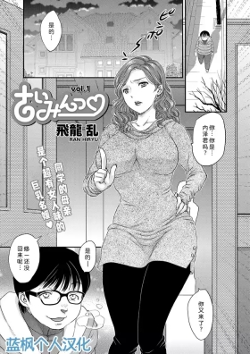 Saimin vol. 1-2【蓝枫个人翻译】
