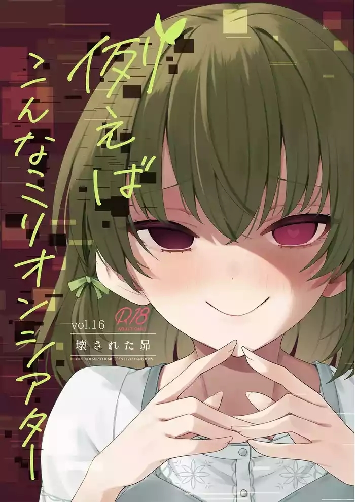 Tatoeba Konna Million Theater Vol 16 Kowasareta Subaru