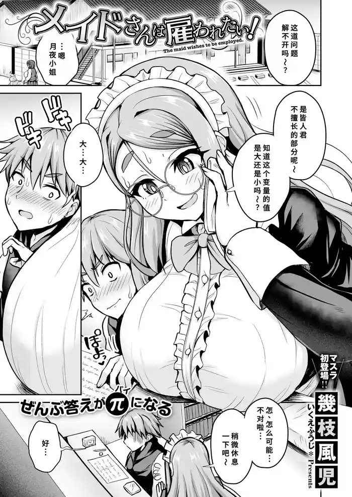 MaidThe maid wishes to be employed.