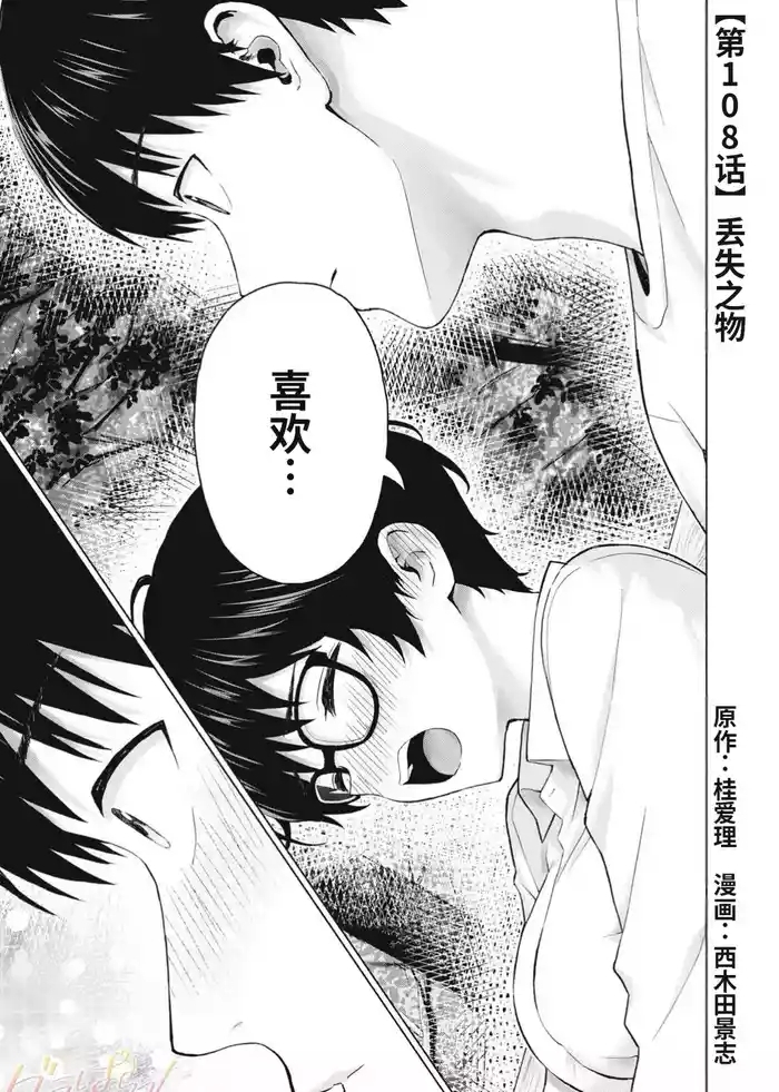 写真乐园！第108话