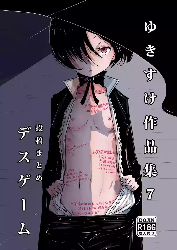 Yukisuke Sakuhinshuu 7 Deathgame