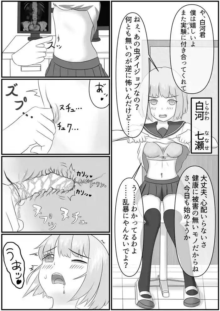 Nanase Shirakawa and Dr.S