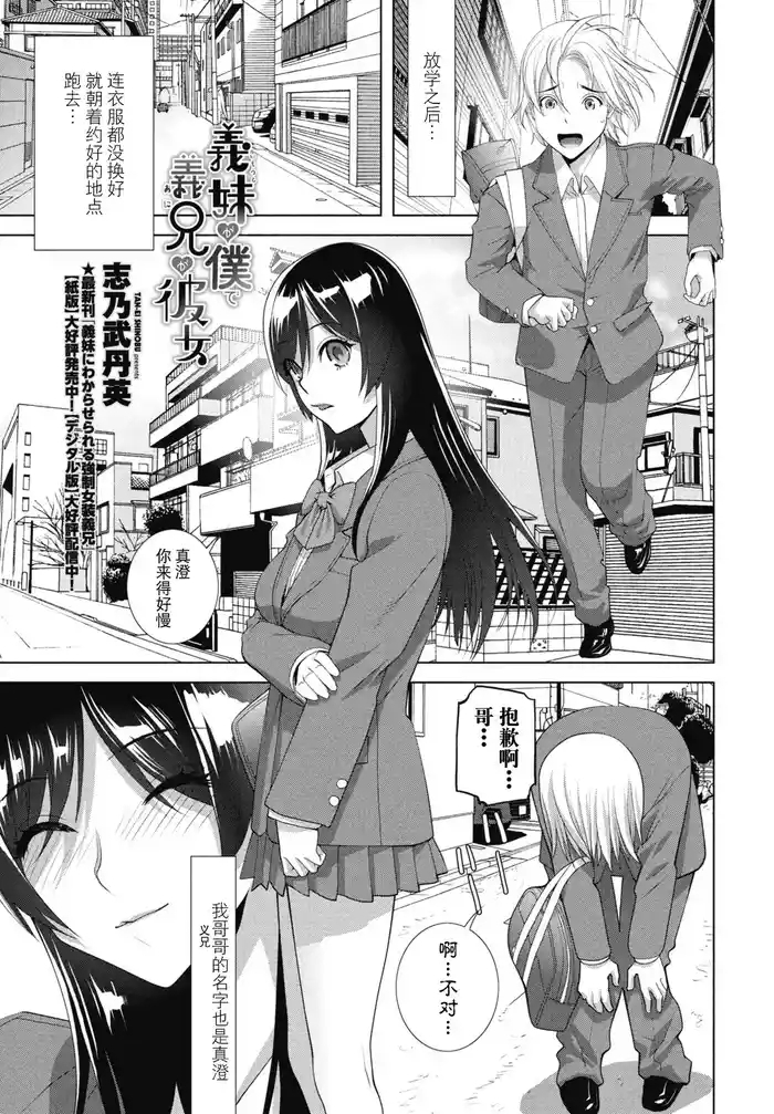 Imouto ga Boku de Gikei ga Kanojo