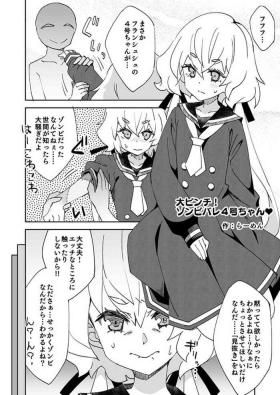 ゾンサガ純子とゾンビバレ-