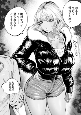 彼氏の性癖に付き合わされるギャル