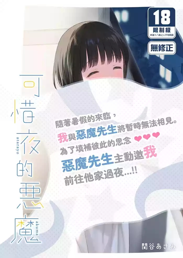 可惜夜的惡魔