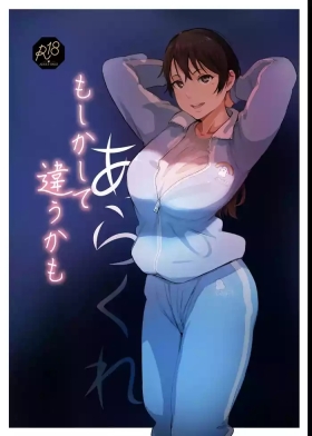 もしかして違うかも