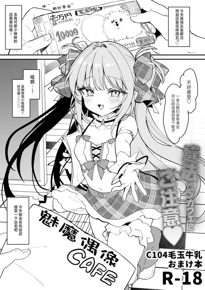 Ihou ConCafe ni Gochuui