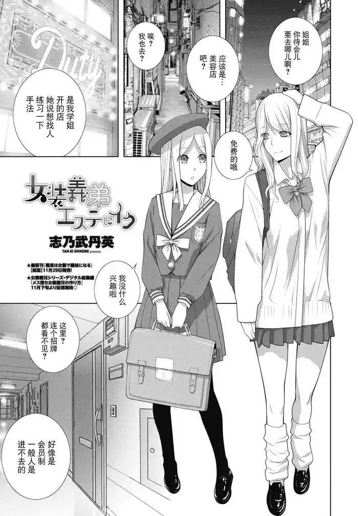 Josou Gitei Esute ni Iku